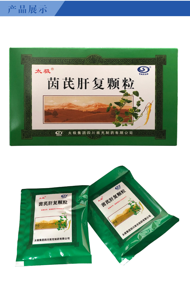 茵芪肝复颗粒(太极)功效作用厂家-粤迅康药房网