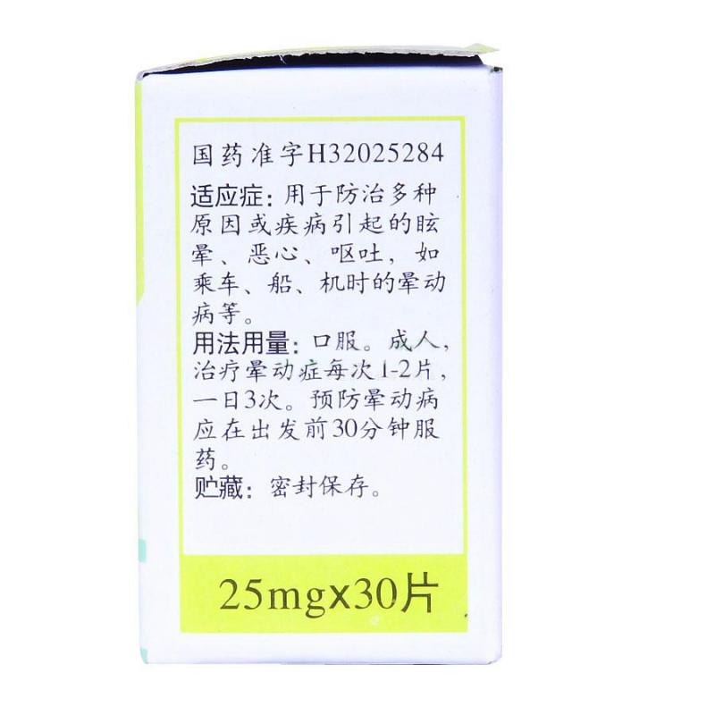 盐酸地芬尼多片(25mg*30片/盒)