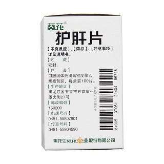 护肝片(糖衣片)(0.35g*100片*1瓶/盒)