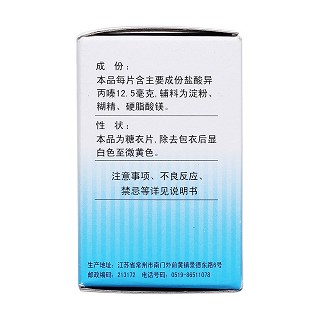 盐酸异丙嗪片(12.5mg*100片/瓶)