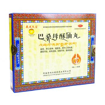 巴桑母酥油丸(藏王天宝)