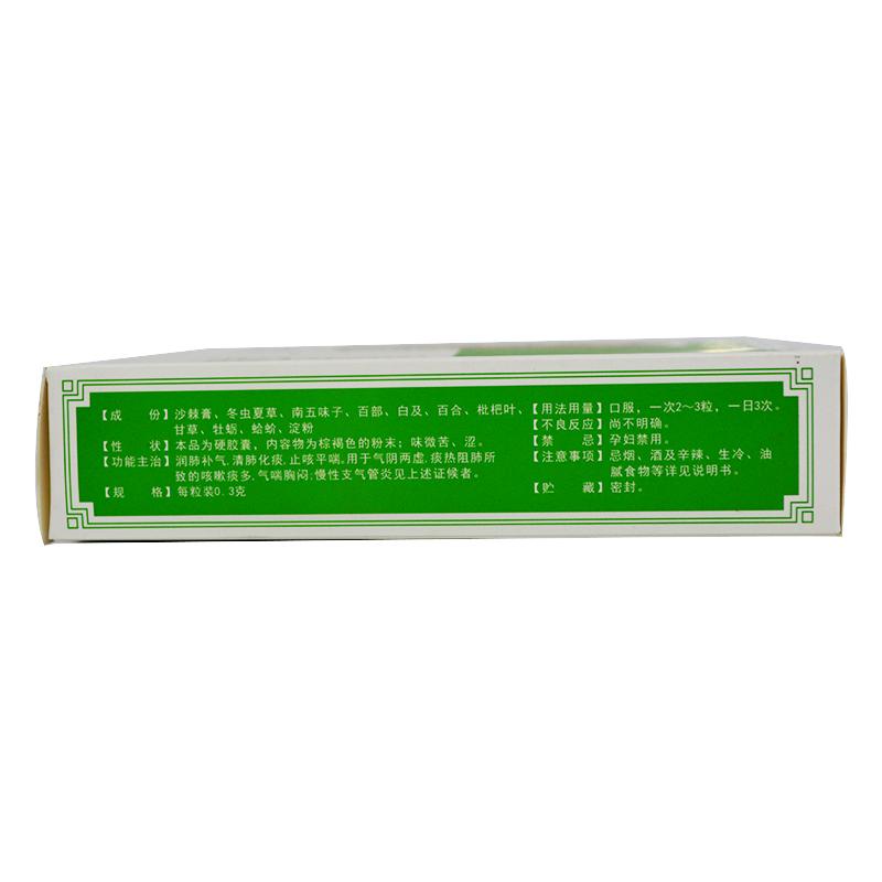 虫草清肺胶囊(0.3g×36粒/盒)