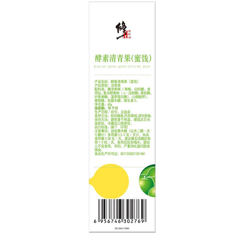 酵素清青果(蜜饯)(10g/粒*6粒/盒)