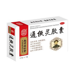 通便灵胶囊(同仁堂)