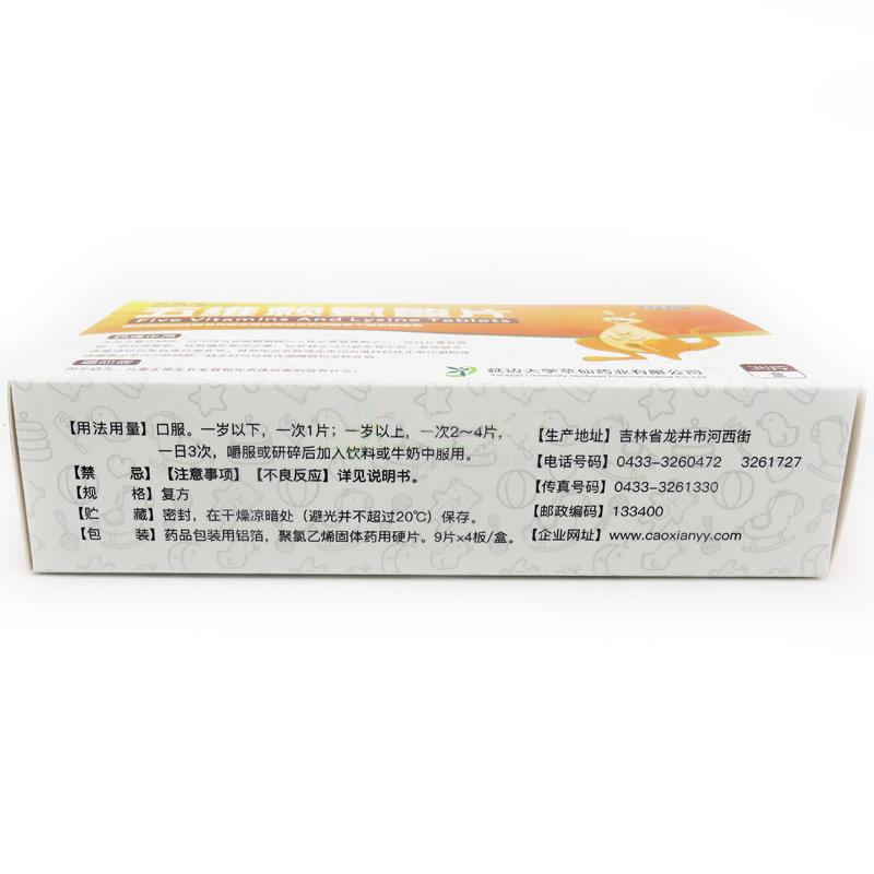 五维赖氨酸片(36片/盒)