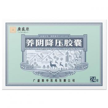 养阴降压胶囊(广盛原)