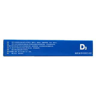 维生素D滴剂(日日高)(400单位*24粒/盒)
