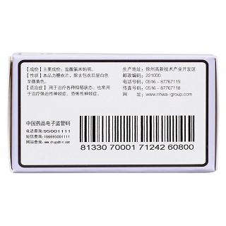 盐酸氯米帕明片(25mg*50片/盒)