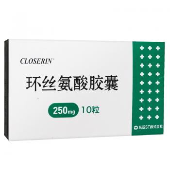 环丝氨酸胶囊(CLOSERIN)