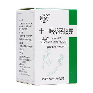 十一味参芪胶囊(汉方)