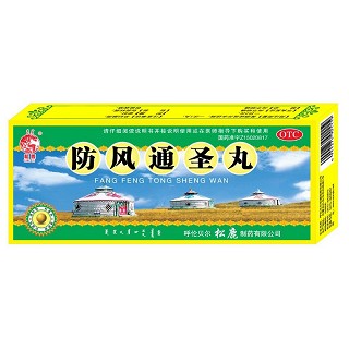 防风通圣丸(松鹿)