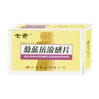 菊蓝抗流感片(七奇)