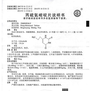 丙硫氧嘧啶片功效作用厂家