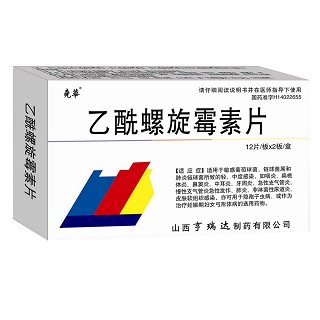 乙酰螺旋霉素片(尧华)