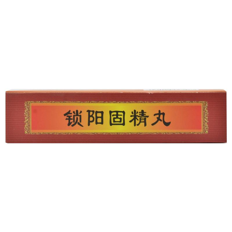 锁阳固精丸(6g*10袋/盒)