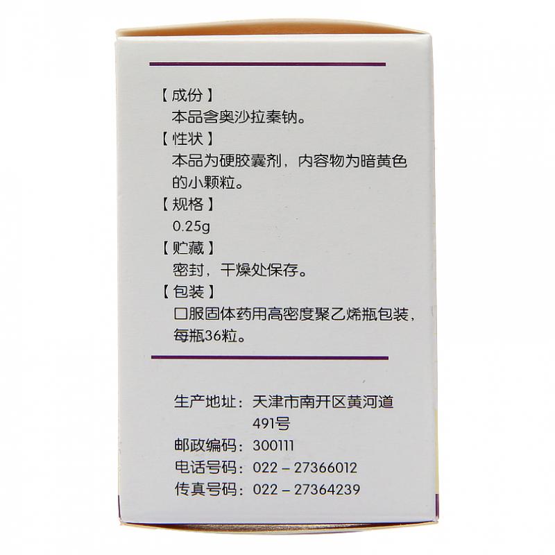 奥沙拉秦钠胶囊(0.25g*36粒*1瓶/盒)