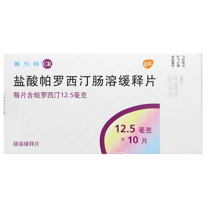 盐酸帕罗西汀肠溶缓释片价格