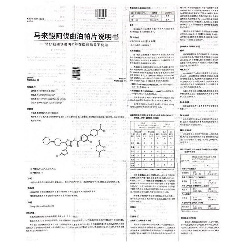 马来酸阿伐曲泊帕片(20mg*15片/盒)