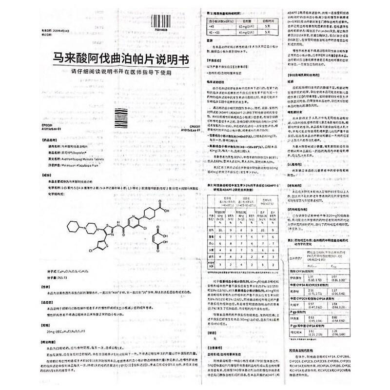 马来酸阿伐曲泊帕片(20mg*10片/盒)