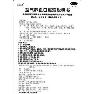 益气养血口服液功效作用厂家