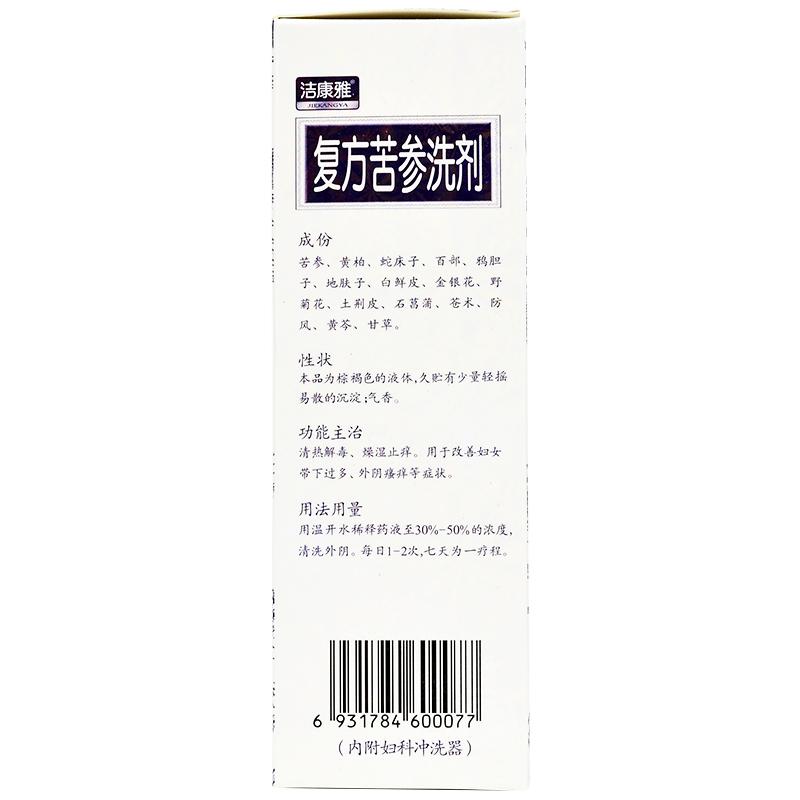 复方苦参洗剂（带冲洗器）(150ml(带冲洗器))