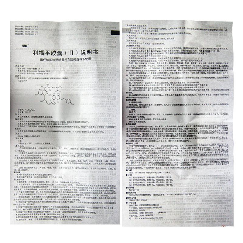 利福平胶囊(Ⅱ)(0.225g*60粒/盒)