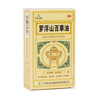 罗浮山百草油(罗浮山)