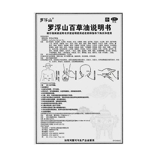 罗浮山百草油功效作用厂家