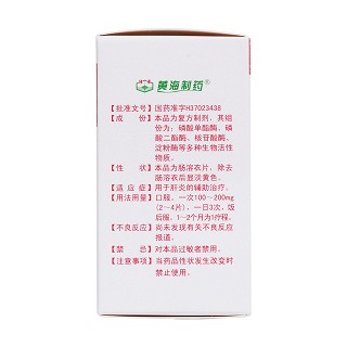 复合磷酸酯酶肠溶片(50mg*100片*1瓶/盒)