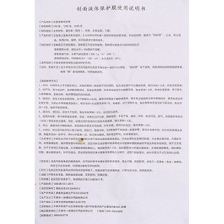 愈捷创面液体保护膜功效作用厂家