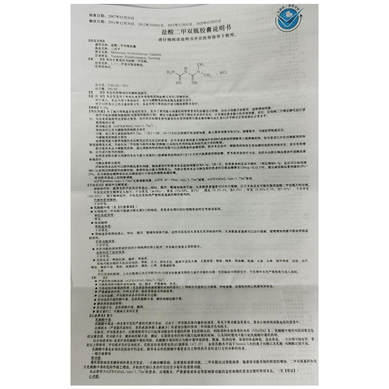 盐酸二甲双胍胶囊功效作用厂家