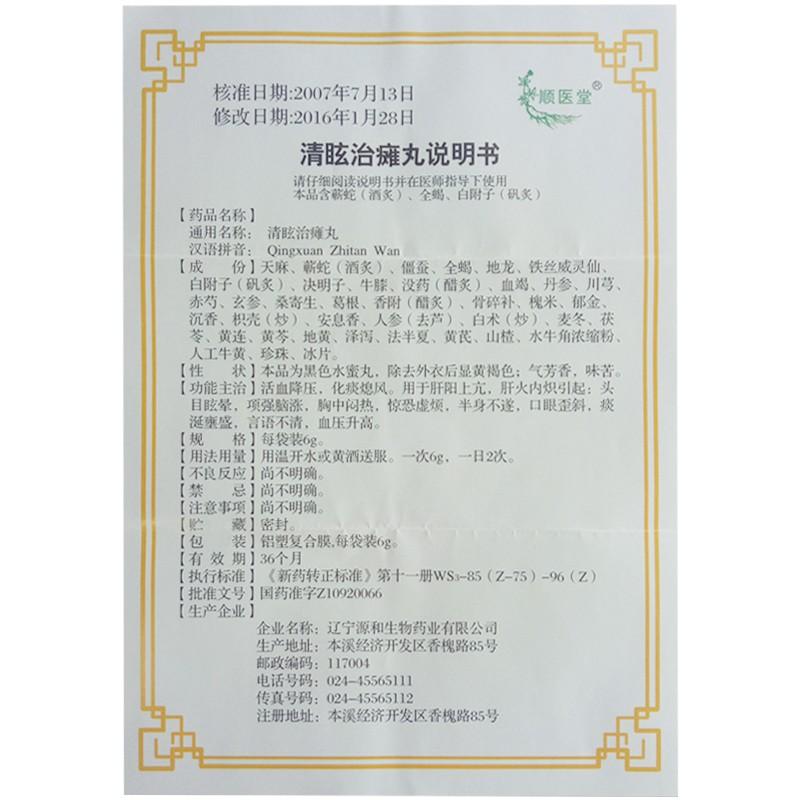 清眩治瘫丸功效作用厂家