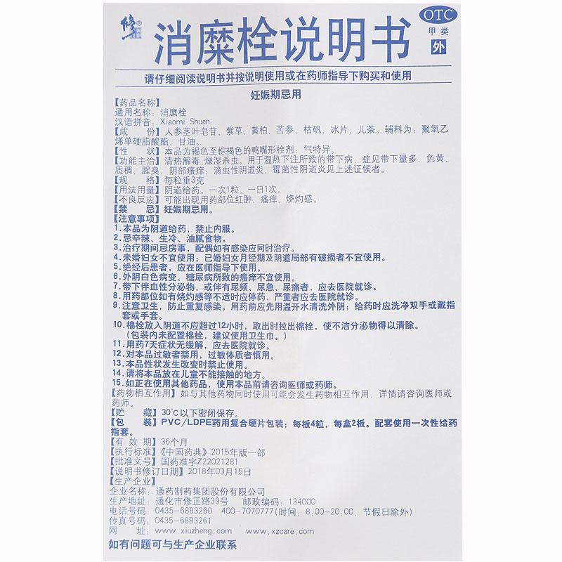 消糜栓功效作用厂家