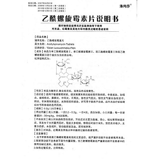 乙酰螺旋霉素片功效作用厂家