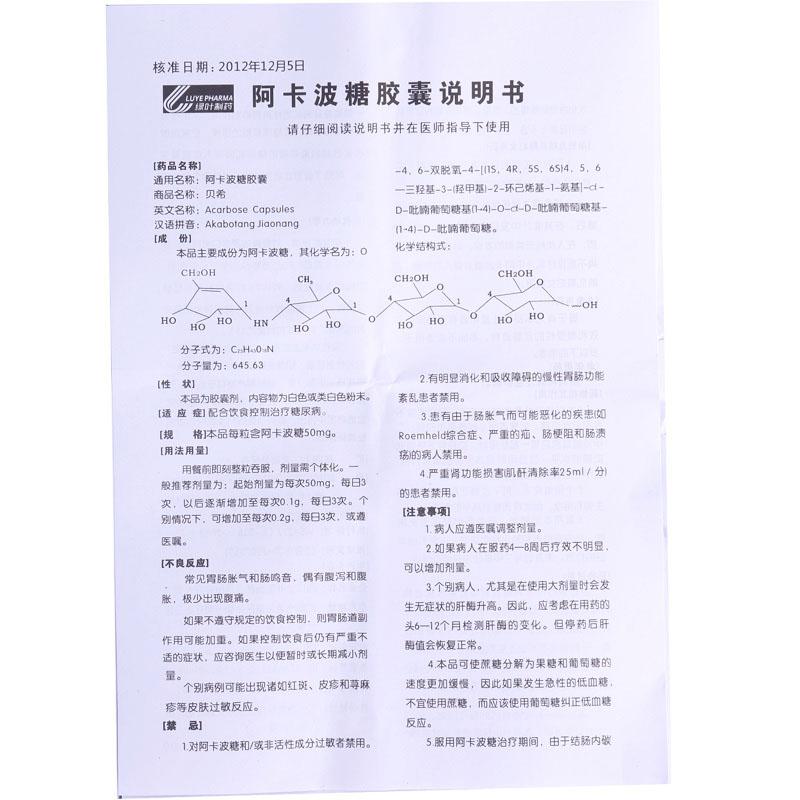 阿卡波糖胶囊功效作用厂家