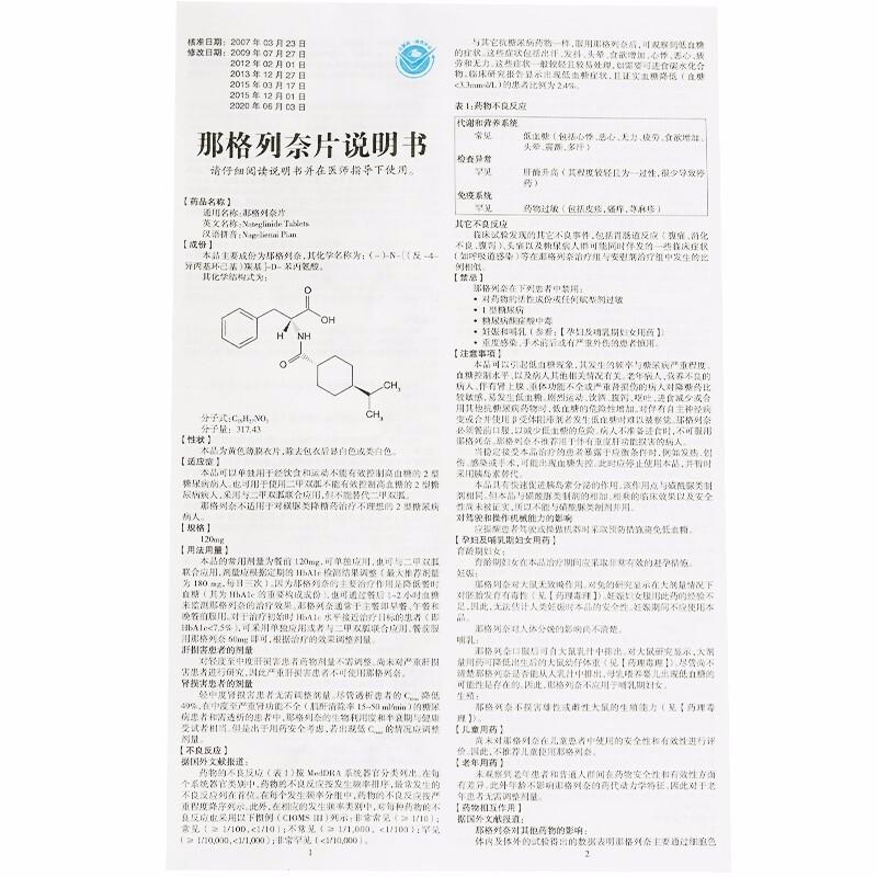 那格列奈片(0.12g*10s*3板)