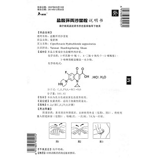 盐酸环丙沙星栓功效作用厂家