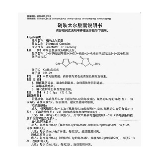 硝呋太尔胶囊功效作用厂家